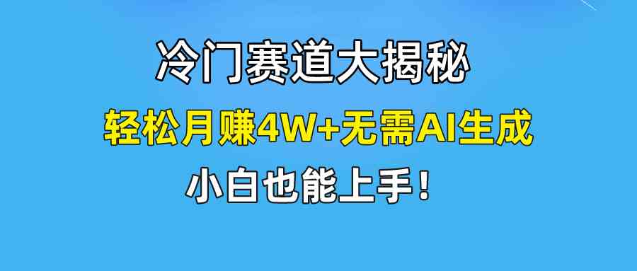 （9949期）快手无脑搬运冷门赛道视频“仅6个作品 涨粉6万”轻松月赚4W+-聚富网创