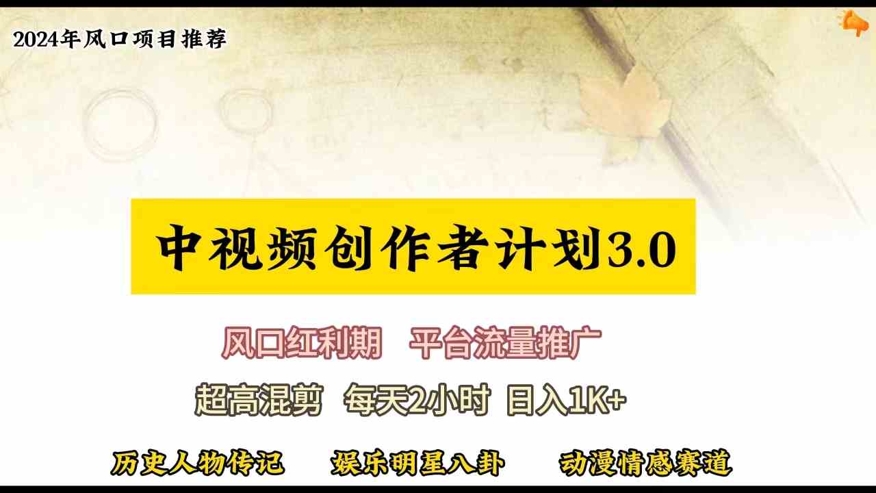 （10139期）视频号创作者分成计划详细教学，每天2小时，月入3w+-聚富网创