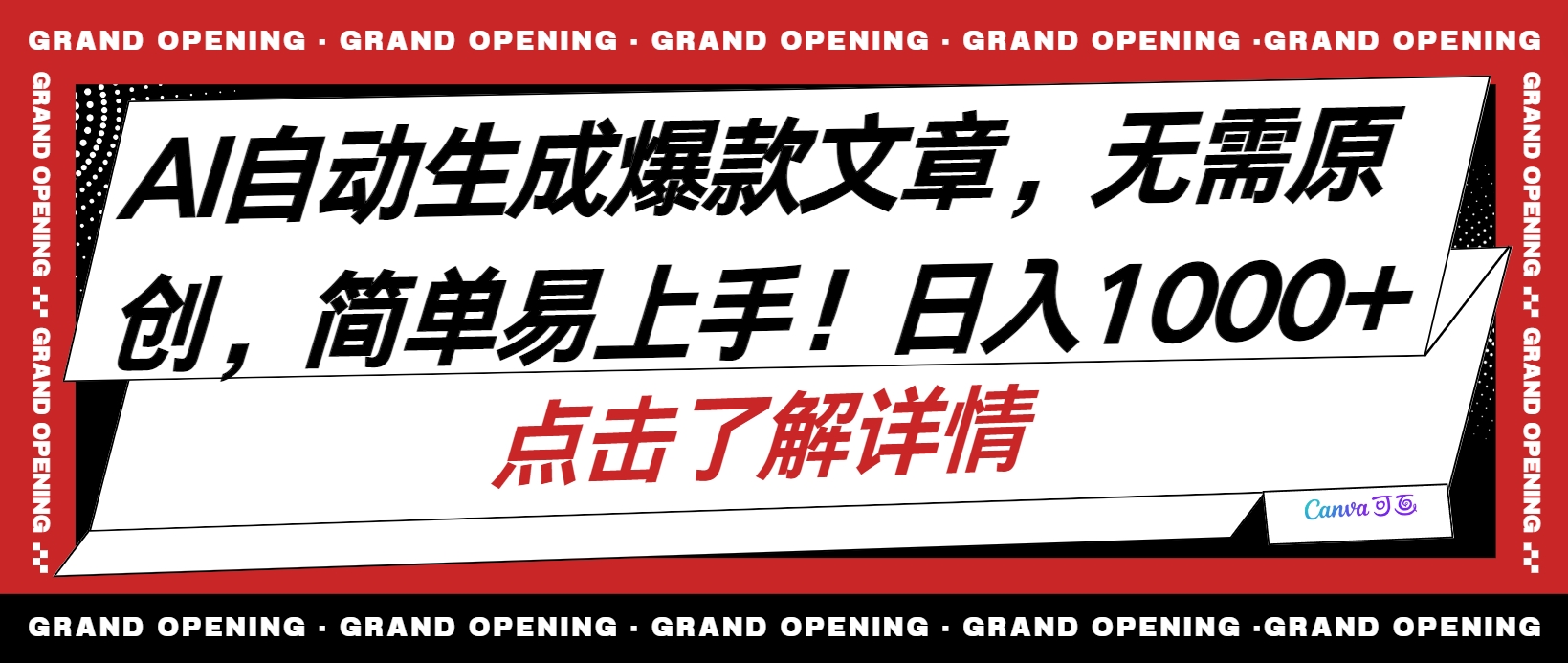 （10404期）AI自动生成头条爆款文章，三天必起账号，简单易上手，日收入500-1000+-聚富网创