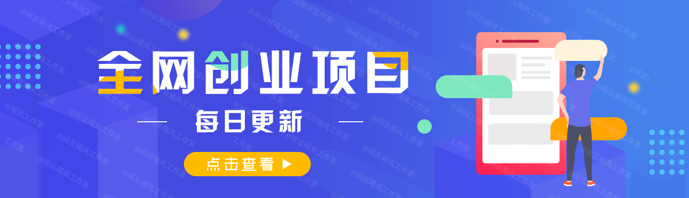 靠读书也能赚钱，让读过的书为你创造价值，教你七天学会读书月入10000+-聚富网创