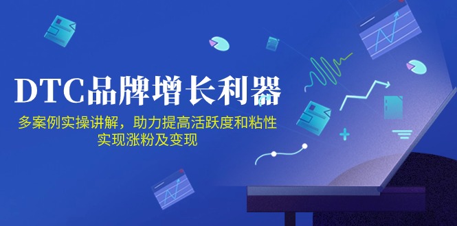 DTC品牌增长利器：Facebook Group私域营销，提高活跃度和粘性 实现涨粉及变现-聚富网创