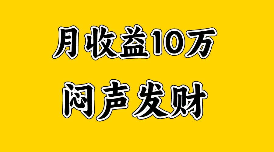 月入10万+，大家利用好马上到来的暑假两个月，打个翻身仗-聚富网创