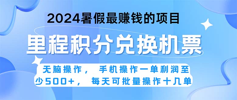 （11127期）2024暑假最赚钱的兼职项目，无脑操作，正是项目利润高爆发时期。一单利…-聚富网创