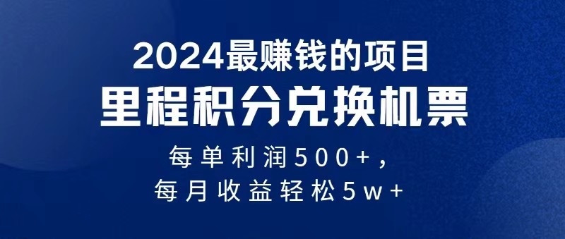 2024最暴利的项目每单利润最少500+，十几分钟可操作一单，每天可批量操作-聚富网创