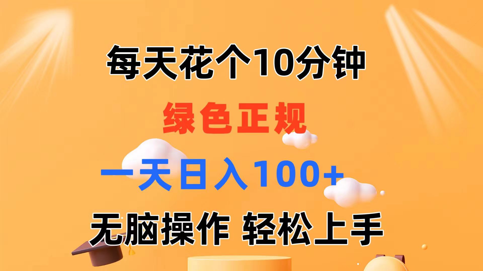 （11482期）每天10分钟 发发绿色视频 轻松日入100+ 无脑操作 轻松上手-聚富网创