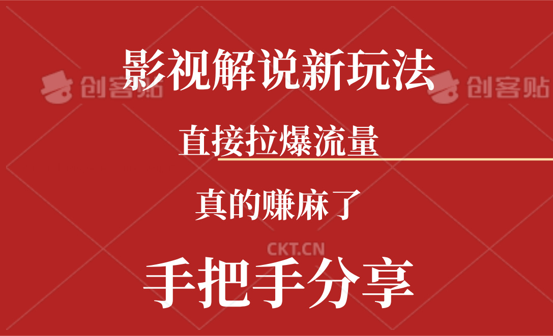 （11602期）新玩法AI批量生成说唱影视解说视频，一天生成上百条，真的赚麻了-聚富网创