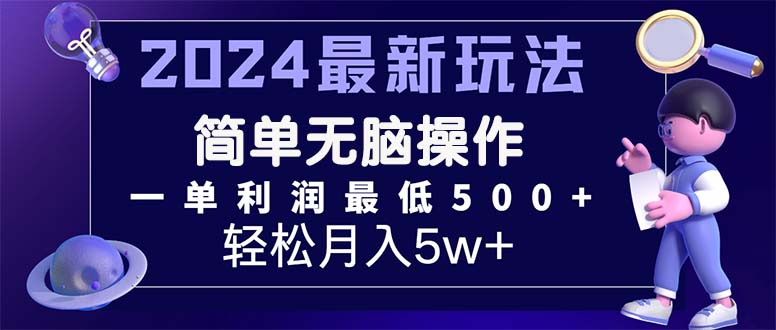 （11699期）2024最新的项目小红书咸鱼暴力引流，简单无脑操作，每单利润最少500+-聚富网创