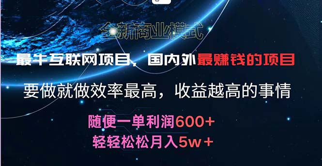 （11755期）2024暑假闲鱼小红书暴利项目，简单无脑操作，每单利润最少500+，轻松…-聚富网创