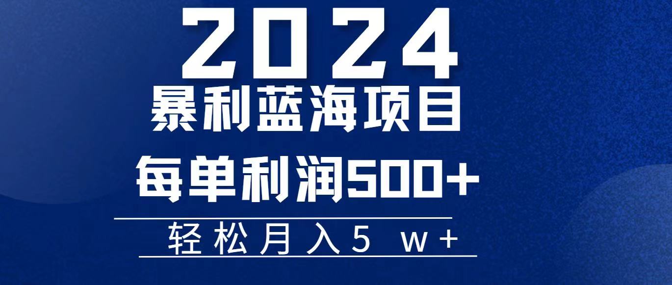 （11809期）2024小白必学暴利手机操作项目，简单无脑操作，每单利润最少500+，轻…-聚富网创