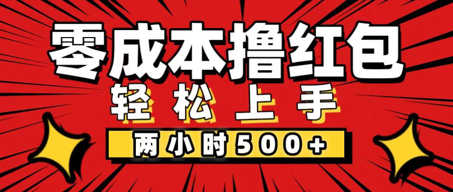 （12209期）非常简单的小项目，一台手机即可操作，两小时能做到500+，多劳多得。-聚富网创