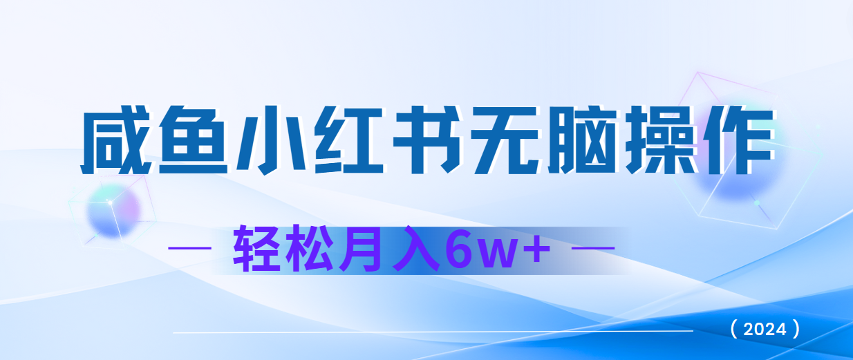 2024赚钱的项目之一，轻松月入6万+，最新可变现项目-聚富网创