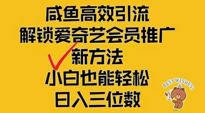 （12464期）闲鱼新赛道变现项目，单号日入2000+最新玩法-聚富网创