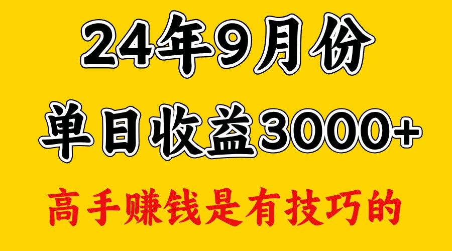 高手赚钱，一天3000多，没想到9月份还是依然很猛-聚富网创