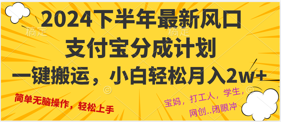 （12861期）2024年下半年最新风口，一键搬运，小白轻松月入2W+-聚富网创