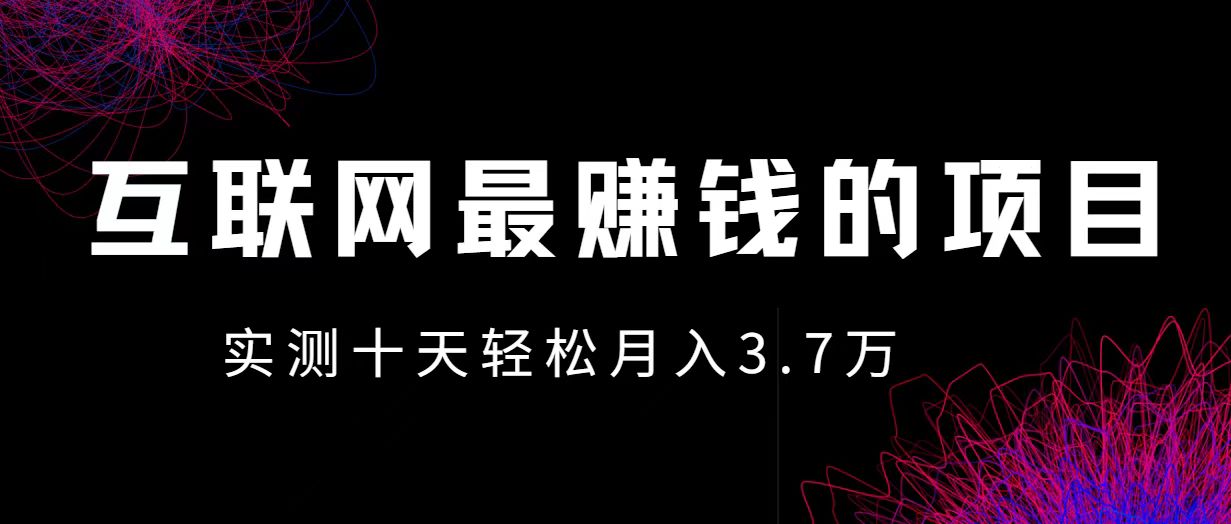 （12919期）小鱼小红书0成本赚差价项目，利润空间非常大，尽早入手，多赚钱-聚富网创