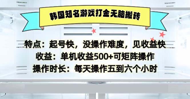 （13066期）韩国知名游戏打金无脑搬砖单机收益500-聚富网创