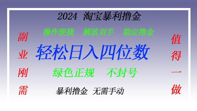 （13183期）淘宝无人直播撸金 —— 突破传统直播限制的创富秘籍-聚富网创