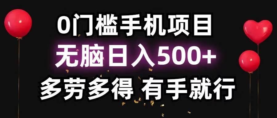 （13216期）零撸项目，看广告赚米！单机40＋小白当天上手，可矩阵操作日入500＋-聚富网创