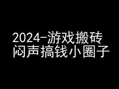 2024游戏搬砖项目，快手磁力聚星撸收益，闷声搞钱小圈子-聚富网创