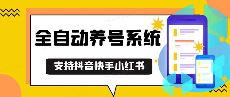 抖音快手小红书养号工具，安卓手机通用不限制数量，截流自热必备养号神器解放双手【揭秘】-聚富网创