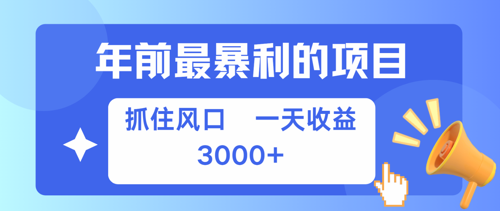 七天赚了2.8万，纯手机就可以搞，每单收益在500-3000之间，多劳多得-聚富网创