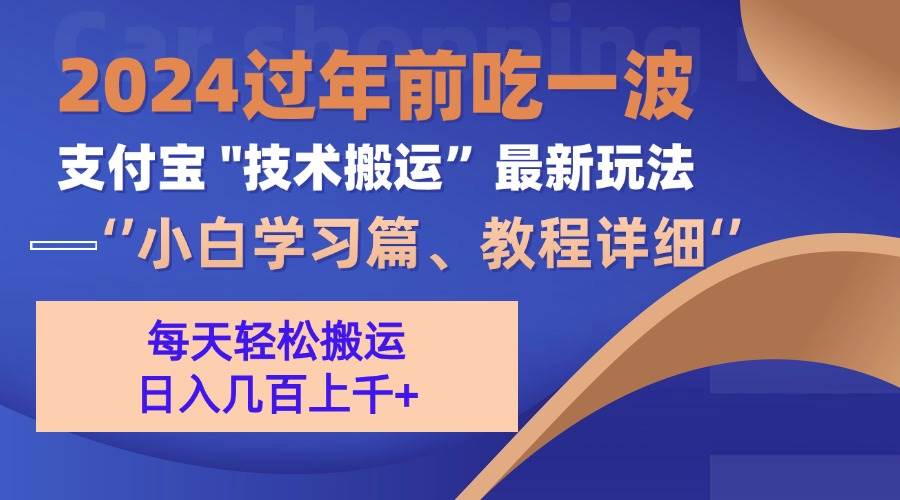 （13556期）支付宝分成搬运（过年前赶上一波红利期）-聚富网创