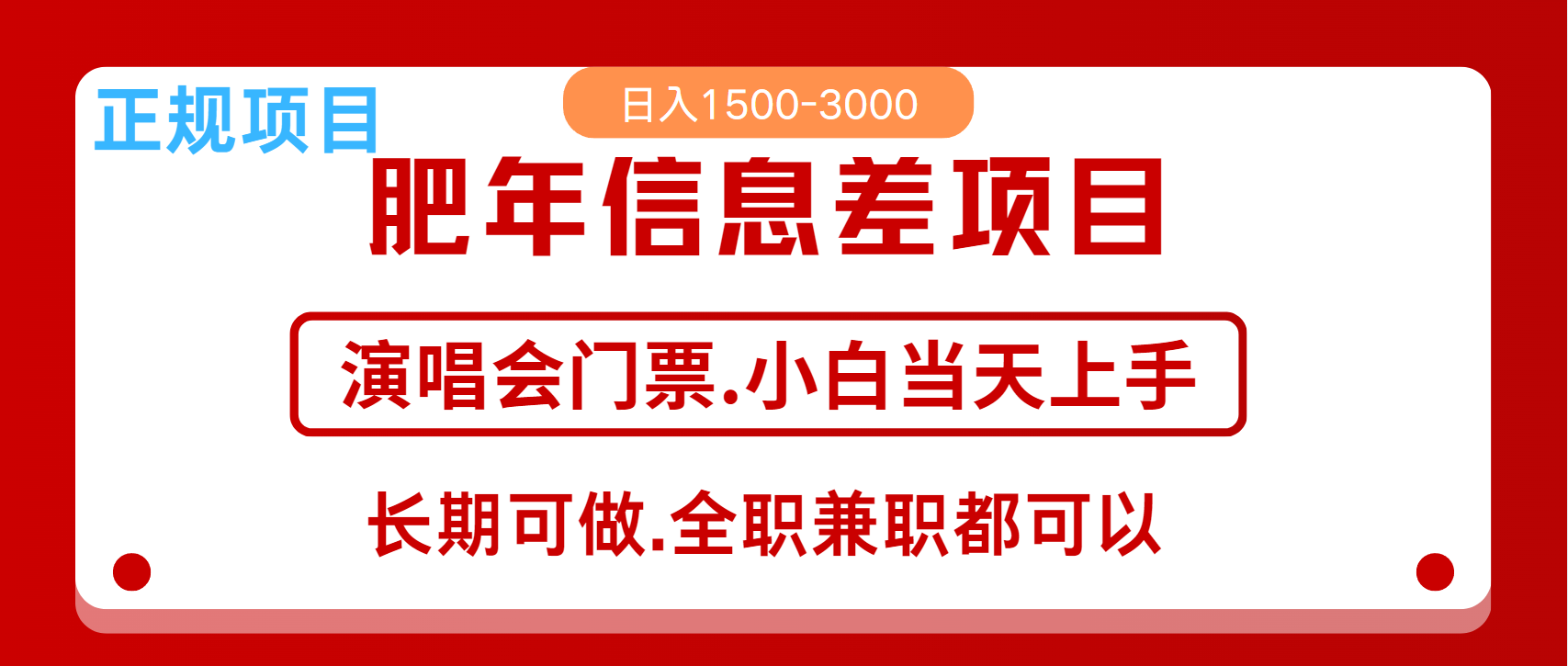 月入5万+跨年红利机会来了，纯手机项目，傻瓜式操作，新手日入1000＋-聚富网创