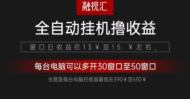 全自动观影看广告撸收益项目（日收益300+）-聚富网创